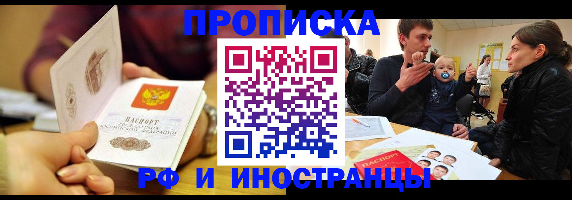 прописка ребенка в Выксе