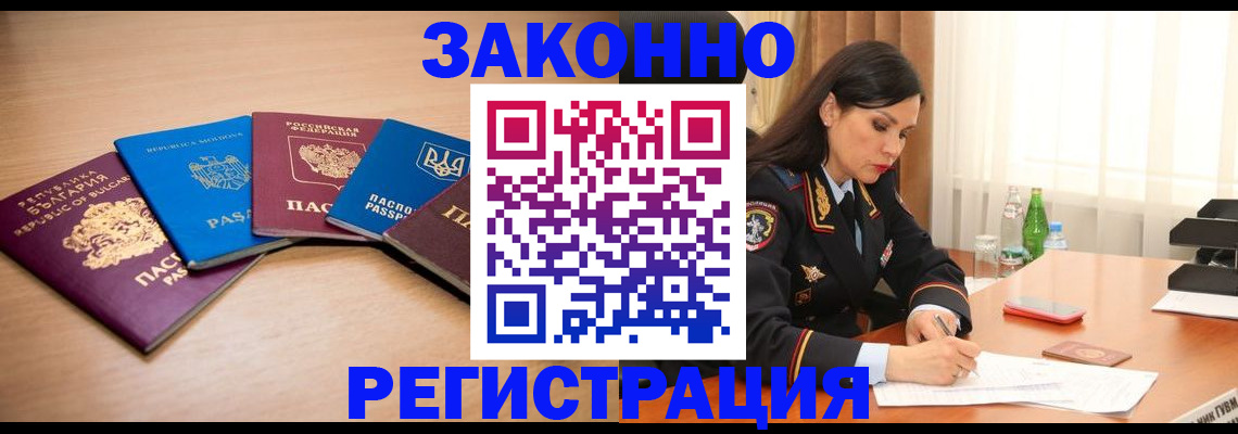 прописка штамп в Выксе