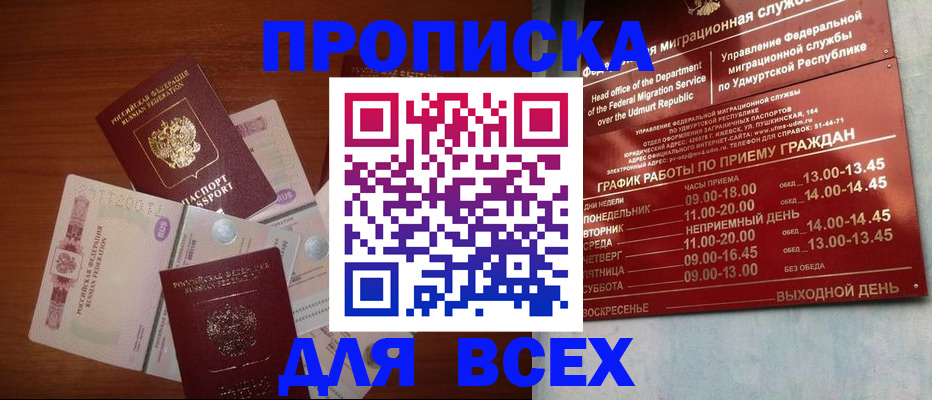 прописка от собственника в Выксе