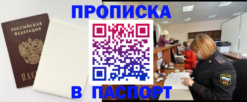 прописка от собственника в Выксе