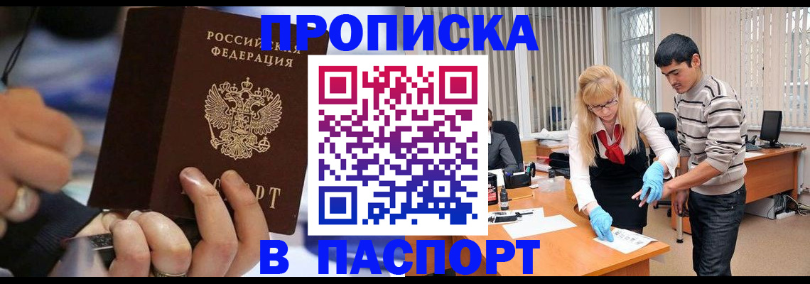 прописка паспорт в Выксе