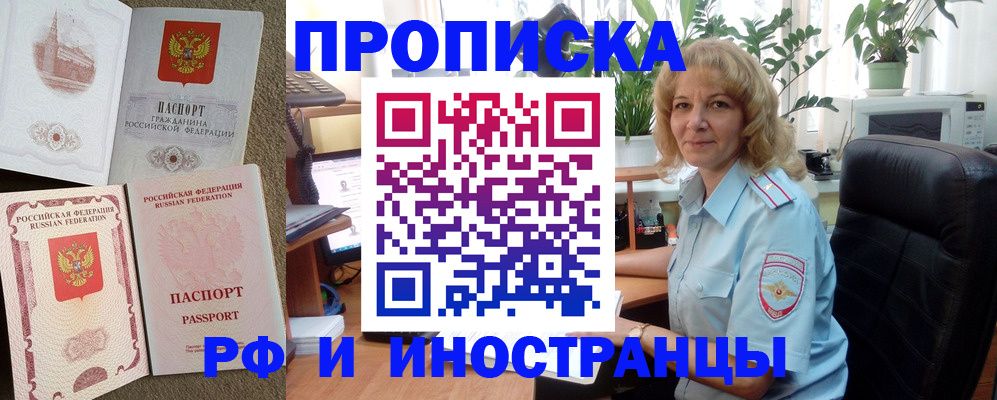 временная регистрация купить в Выксе